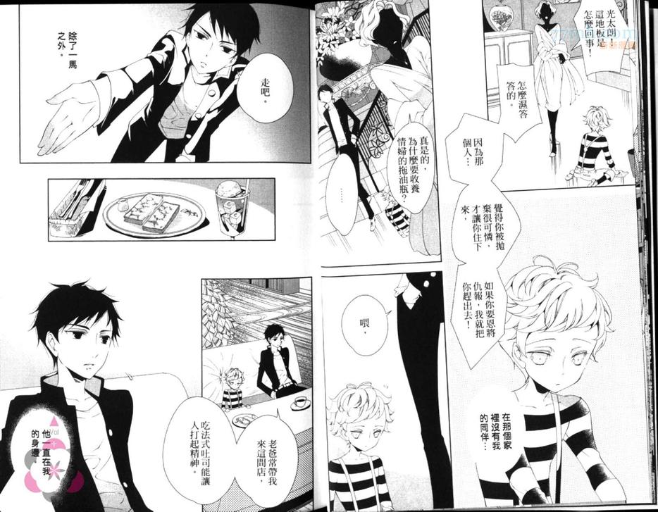 《月亮和马》漫画最新章节 第1卷 免费下拉式在线观看章节第【10】张图片