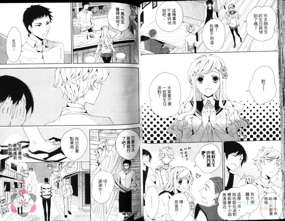 《月亮和马》漫画最新章节 第1卷 免费下拉式在线观看章节第【24】张图片