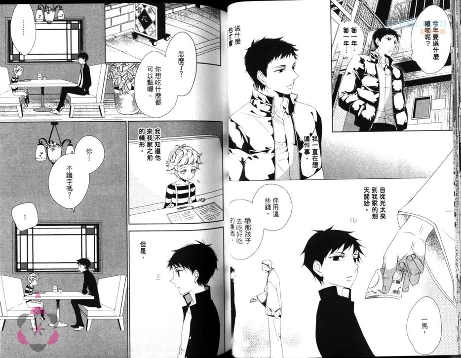 《月亮和马》漫画最新章节 第1卷 免费下拉式在线观看章节第【25】张图片