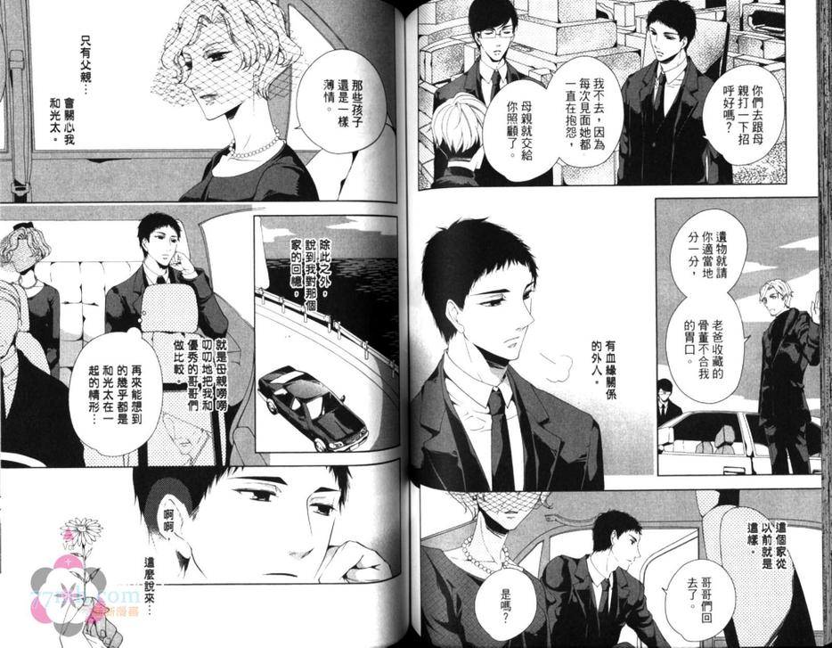 《月亮和马》漫画最新章节 第1卷 免费下拉式在线观看章节第【57】张图片