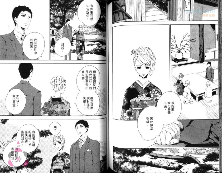 《月亮和马》漫画最新章节 第1卷 免费下拉式在线观看章节第【63】张图片