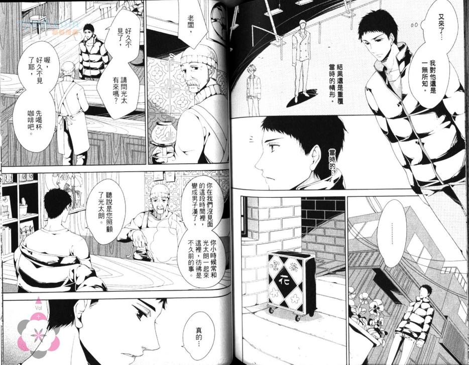 《月亮和马》漫画最新章节 第1卷 免费下拉式在线观看章节第【72】张图片