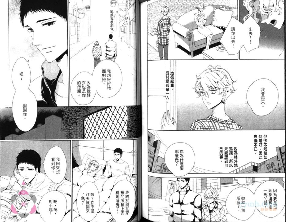 《月亮和马》漫画最新章节 第1卷 免费下拉式在线观看章节第【80】张图片