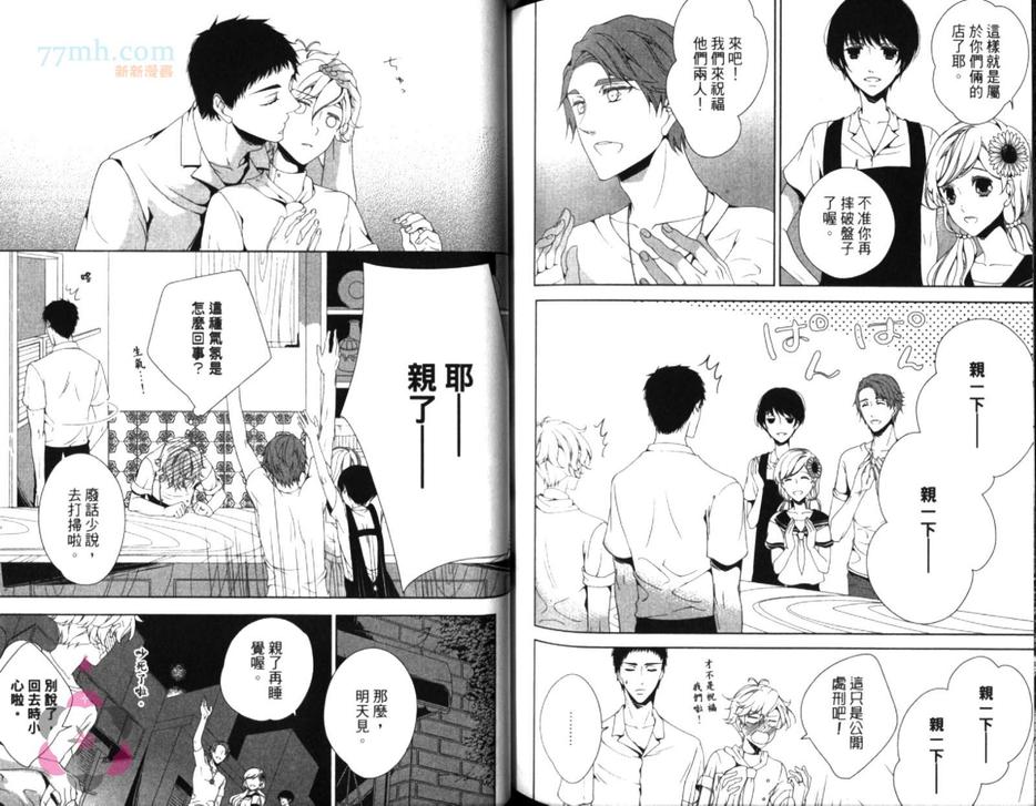 《月亮和马》漫画最新章节 第1卷 免费下拉式在线观看章节第【83】张图片