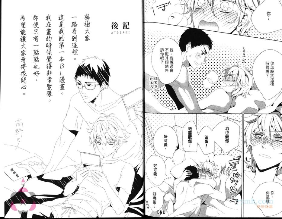 《月亮和马》漫画最新章节 第1卷 免费下拉式在线观看章节第【90】张图片