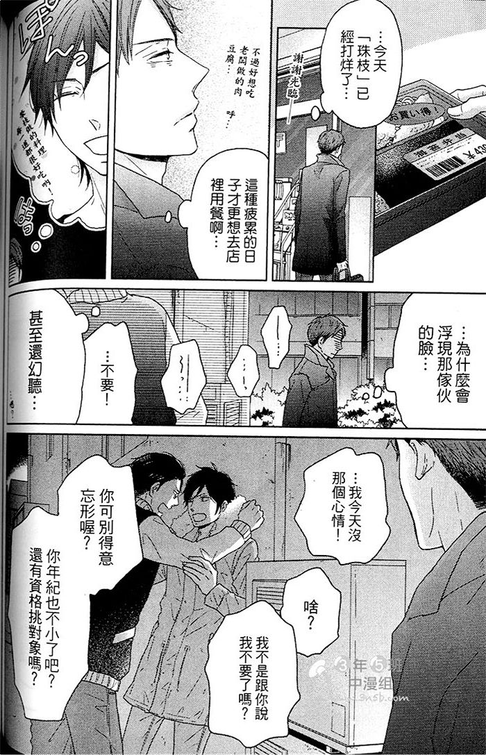 《我很喜欢你，那你呢？》漫画最新章节 第1卷 免费下拉式在线观看章节第【111】张图片