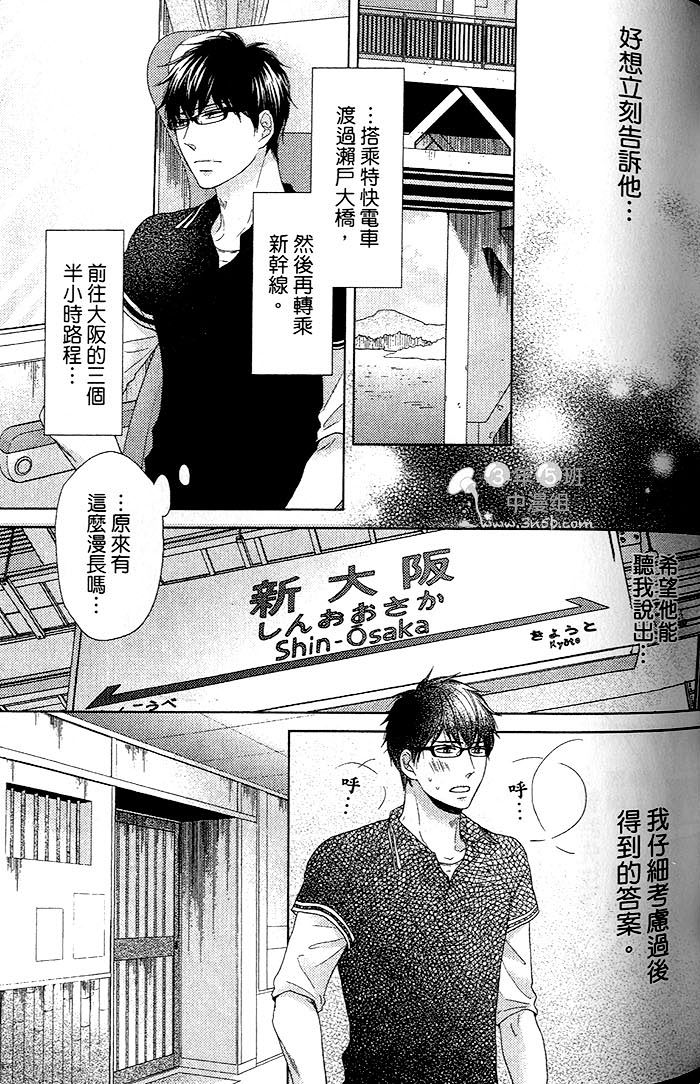 《我很喜欢你，那你呢？》漫画最新章节 第1卷 免费下拉式在线观看章节第【75】张图片