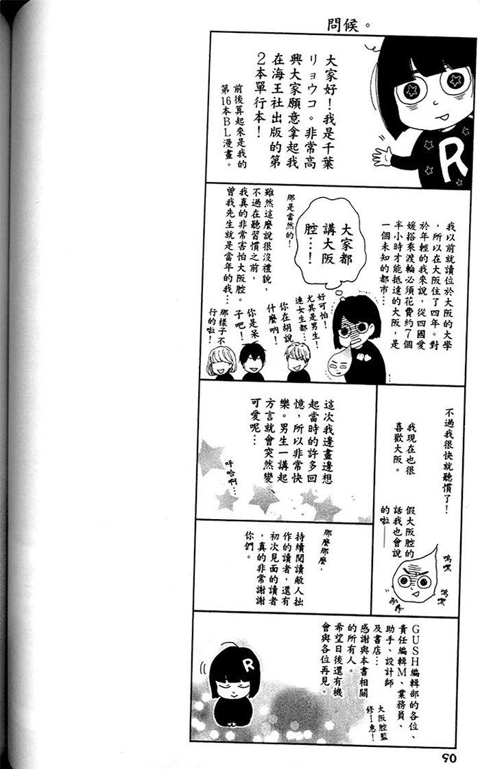 《我很喜欢你，那你呢？》漫画最新章节 第1卷 免费下拉式在线观看章节第【98】张图片