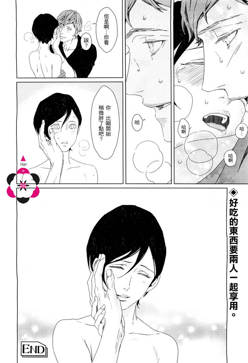 《温柔的晚餐》漫画最新章节 第1话 免费下拉式在线观看章节第【22】张图片