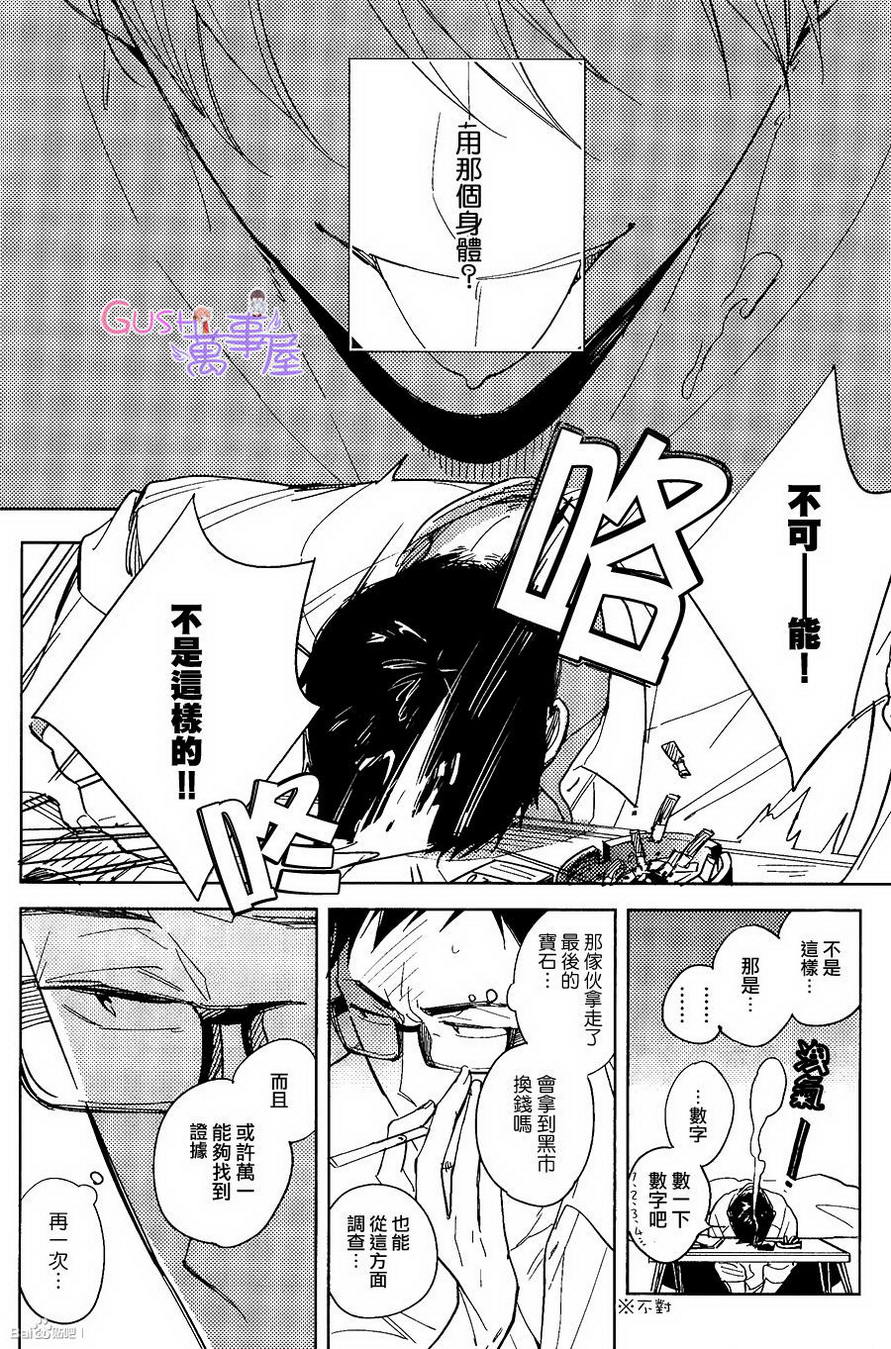 《扭曲之恋的拉锯战》漫画最新章节 第3话 免费下拉式在线观看章节第【9】张图片