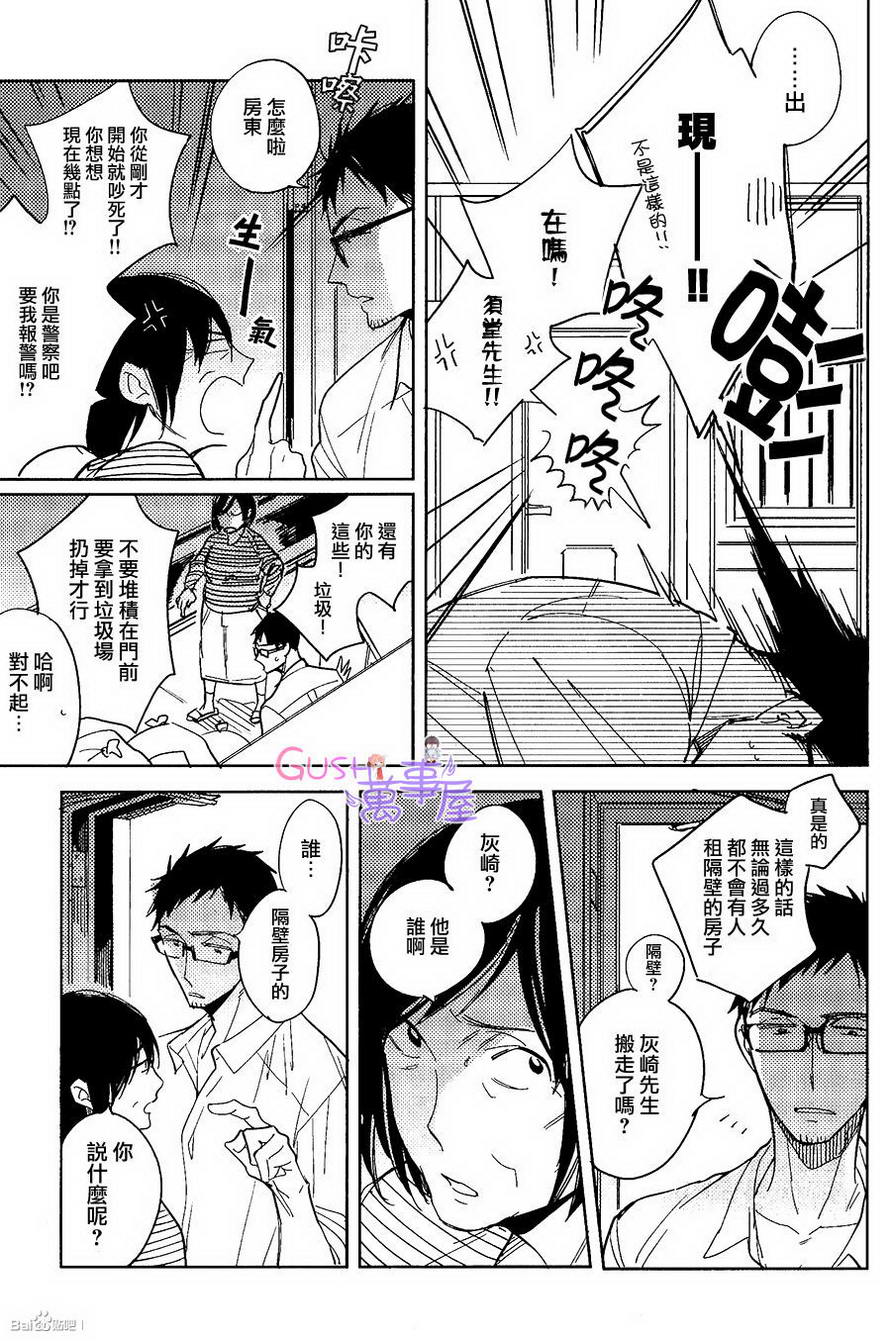 《扭曲之恋的拉锯战》漫画最新章节 第3话 免费下拉式在线观看章节第【10】张图片