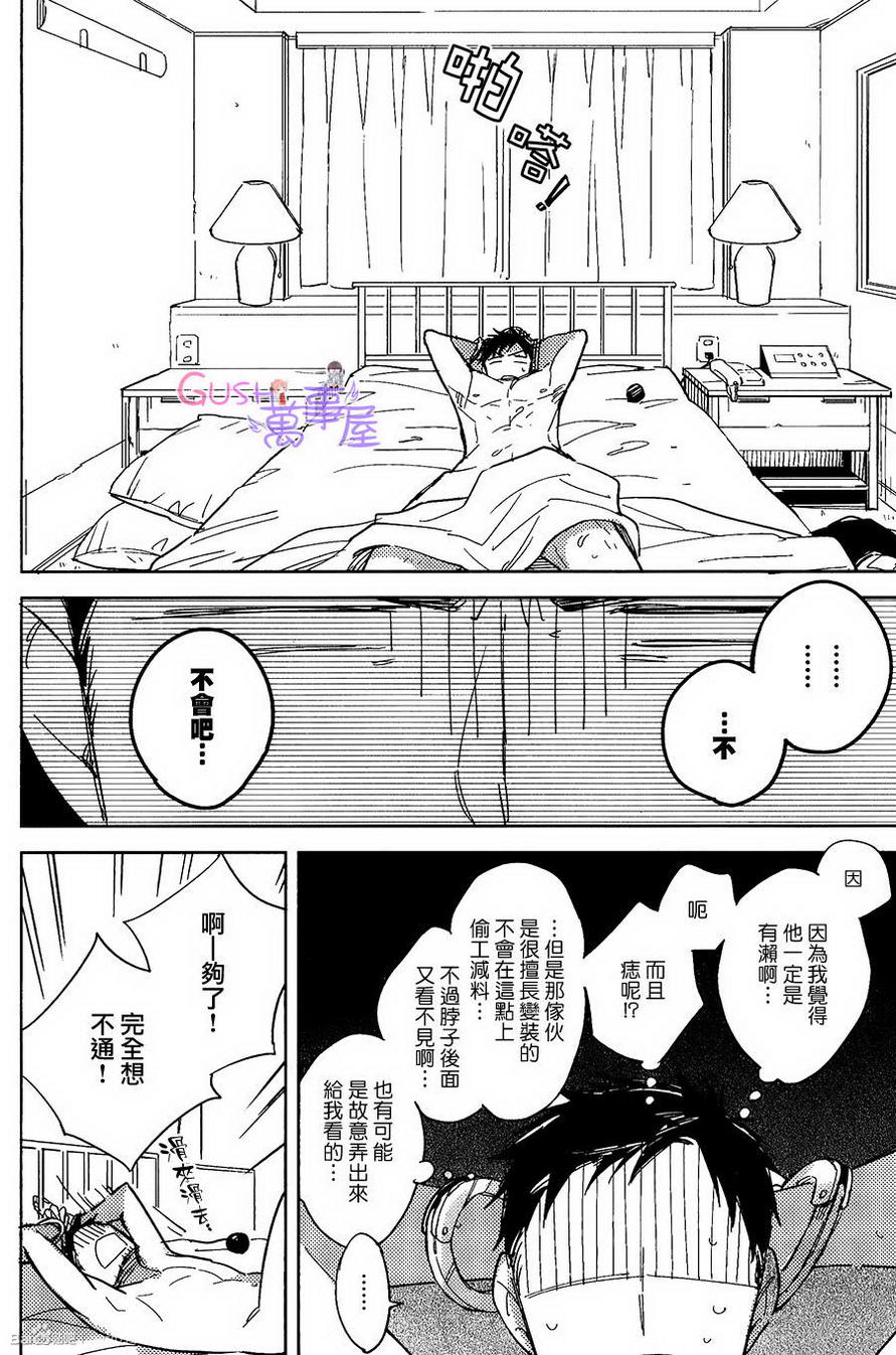 《扭曲之恋的拉锯战》漫画最新章节 第3话 免费下拉式在线观看章节第【37】张图片