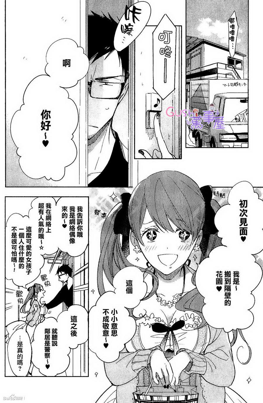 《扭曲之恋的拉锯战》漫画最新章节 第3话 免费下拉式在线观看章节第【39】张图片