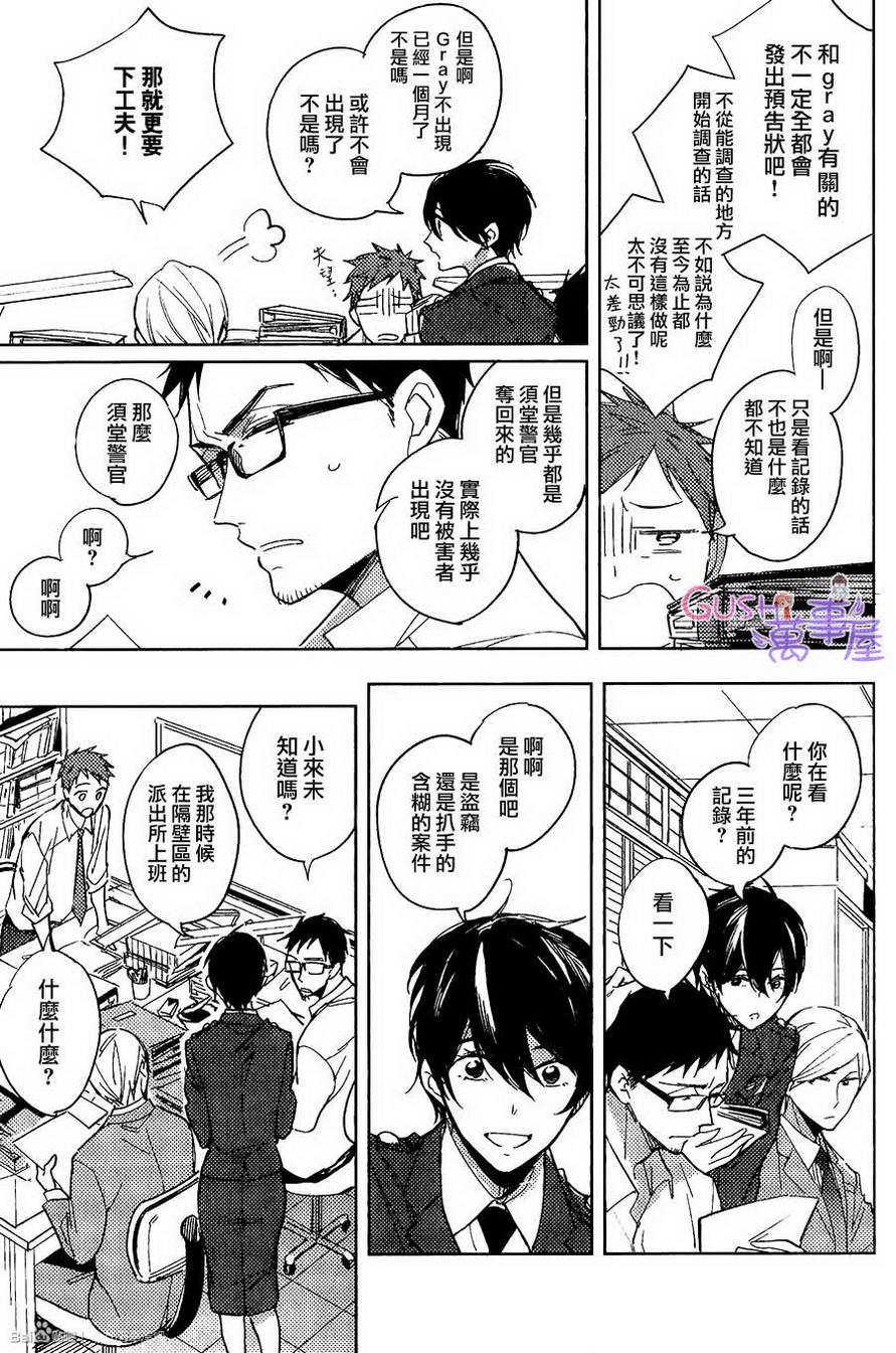 《扭曲之恋的拉锯战》漫画最新章节 第3话 免费下拉式在线观看章节第【4】张图片