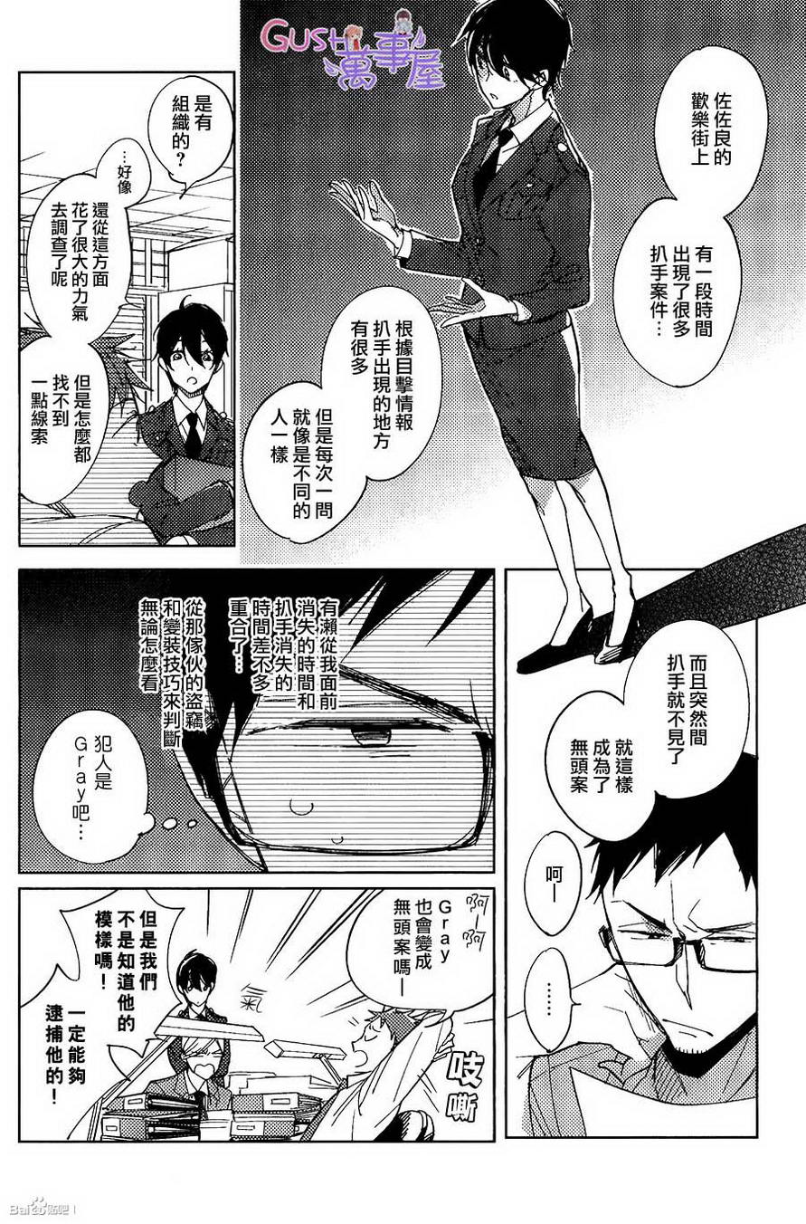 《扭曲之恋的拉锯战》漫画最新章节 第3话 免费下拉式在线观看章节第【5】张图片