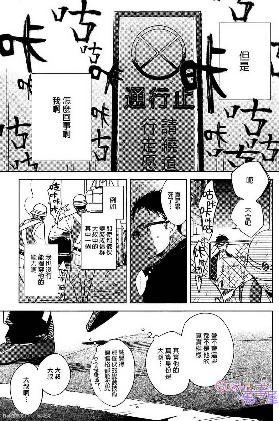 《扭曲之恋的拉锯战》漫画最新章节 第3话 免费下拉式在线观看章节第【8】张图片