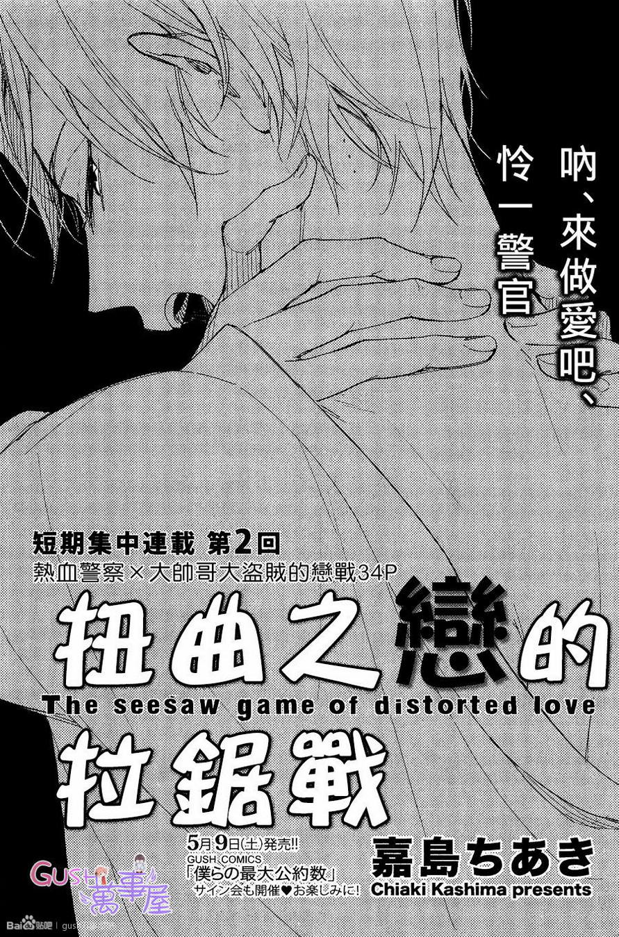 《扭曲之恋的拉锯战》漫画最新章节 第2话 免费下拉式在线观看章节第【1】张图片