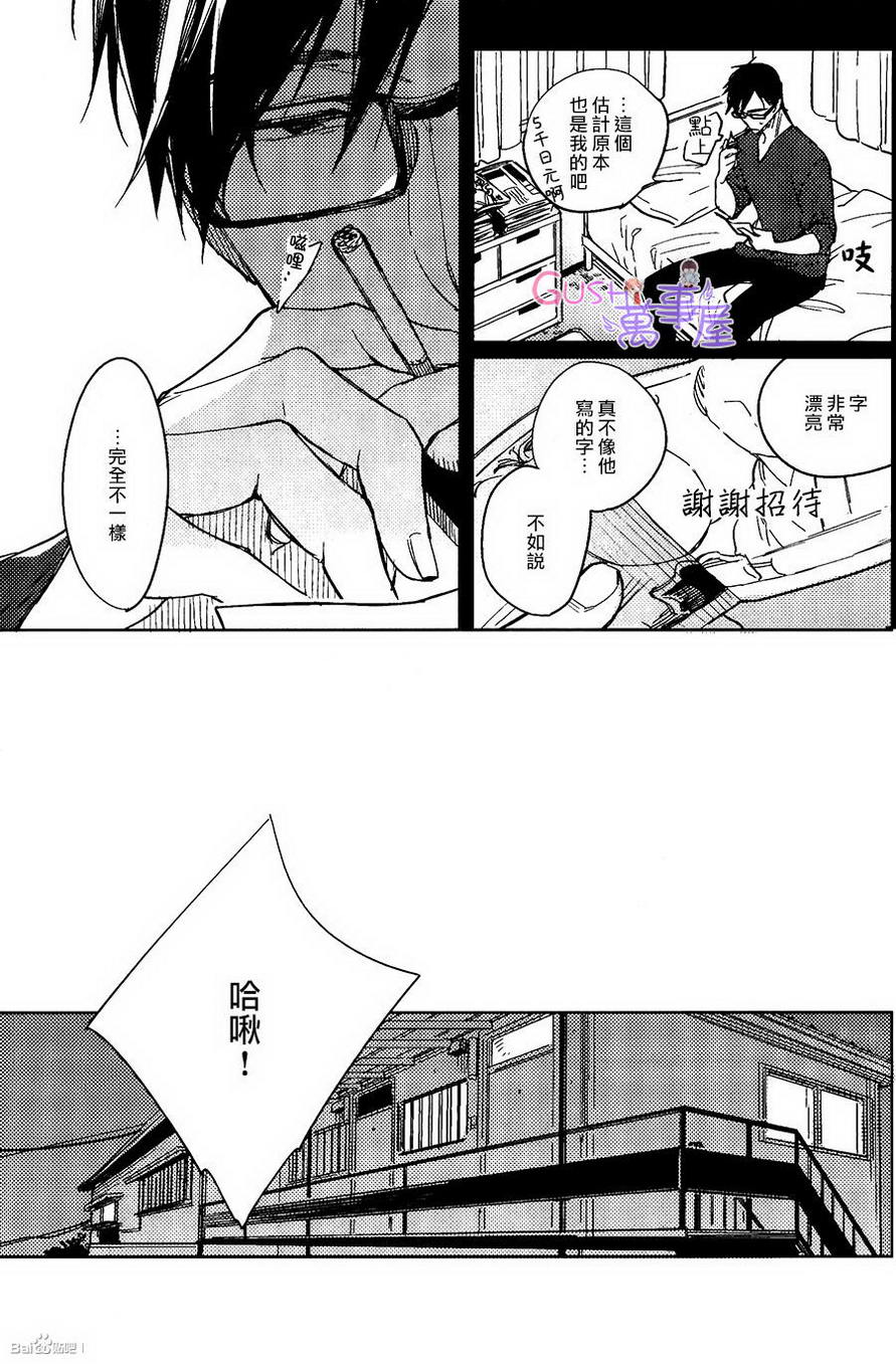 《扭曲之恋的拉锯战》漫画最新章节 第2话 免费下拉式在线观看章节第【21】张图片