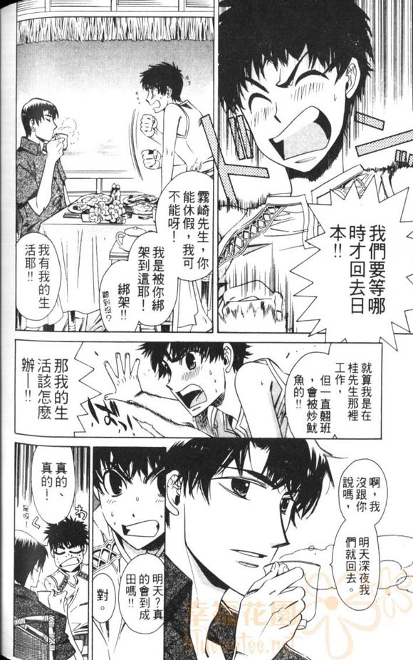 《天蓝色的陷阱》漫画最新章节 第1话 免费下拉式在线观看章节第【38】张图片