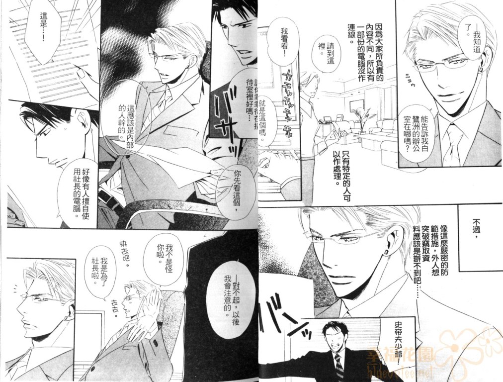 《冷酷的男人》漫画最新章节 第1卷 免费下拉式在线观看章节第【20】张图片