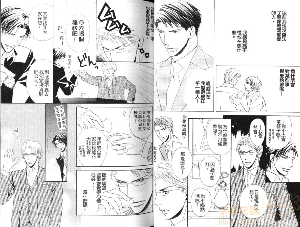 《冷酷的男人》漫画最新章节 第1卷 免费下拉式在线观看章节第【32】张图片