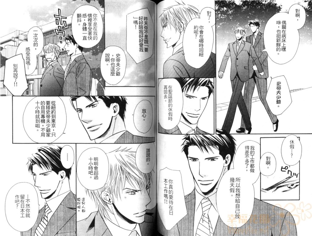 《冷酷的男人》漫画最新章节 第1卷 免费下拉式在线观看章节第【73】张图片