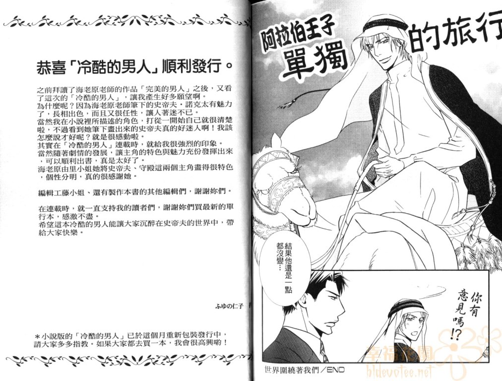 《冷酷的男人》漫画最新章节 第1卷 免费下拉式在线观看章节第【95】张图片