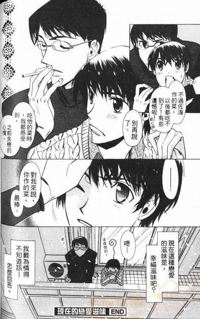 《戴着眼镜的理由》漫画最新章节 第1卷 免费下拉式在线观看章节第【52】张图片