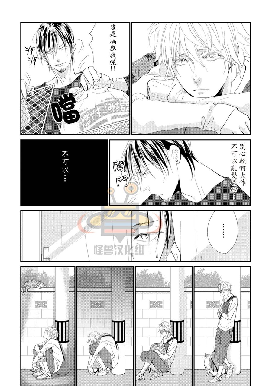 《别对流浪猫施舍爱心》漫画最新章节 第1话 免费下拉式在线观看章节第【12】张图片