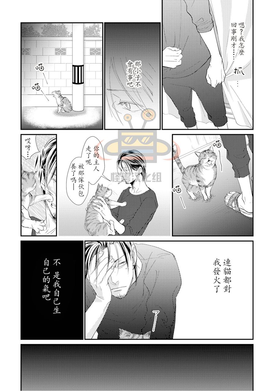 《别对流浪猫施舍爱心》漫画最新章节 第1话 免费下拉式在线观看章节第【14】张图片