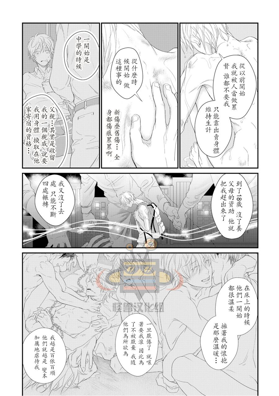 《别对流浪猫施舍爱心》漫画最新章节 第1话 免费下拉式在线观看章节第【19】张图片