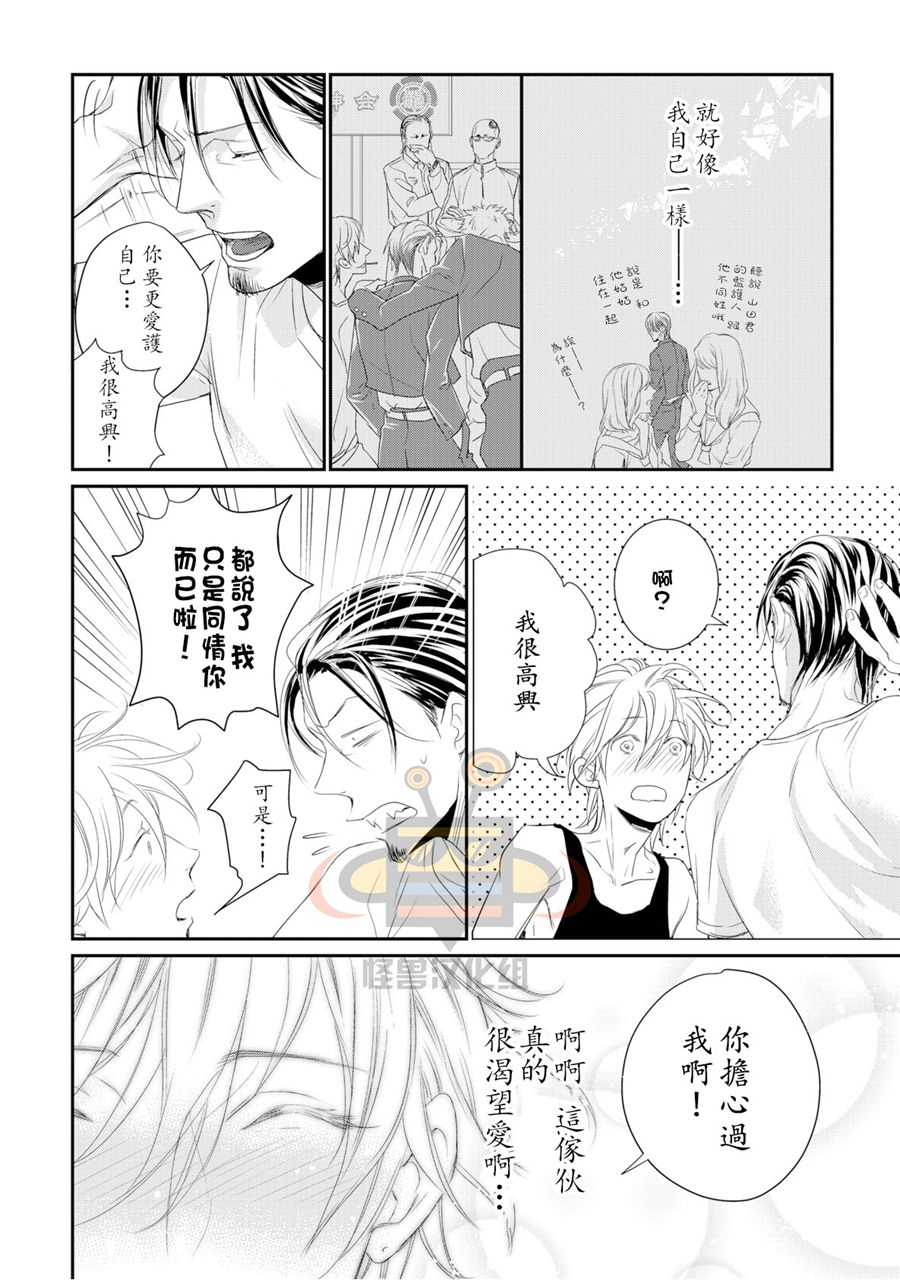 《别对流浪猫施舍爱心》漫画最新章节 第1话 免费下拉式在线观看章节第【25】张图片