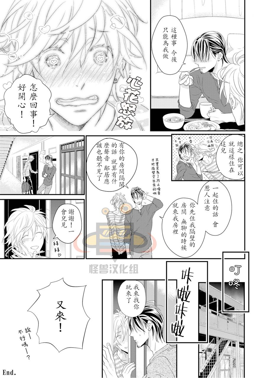 《别对流浪猫施舍爱心》漫画最新章节 第1话 免费下拉式在线观看章节第【32】张图片