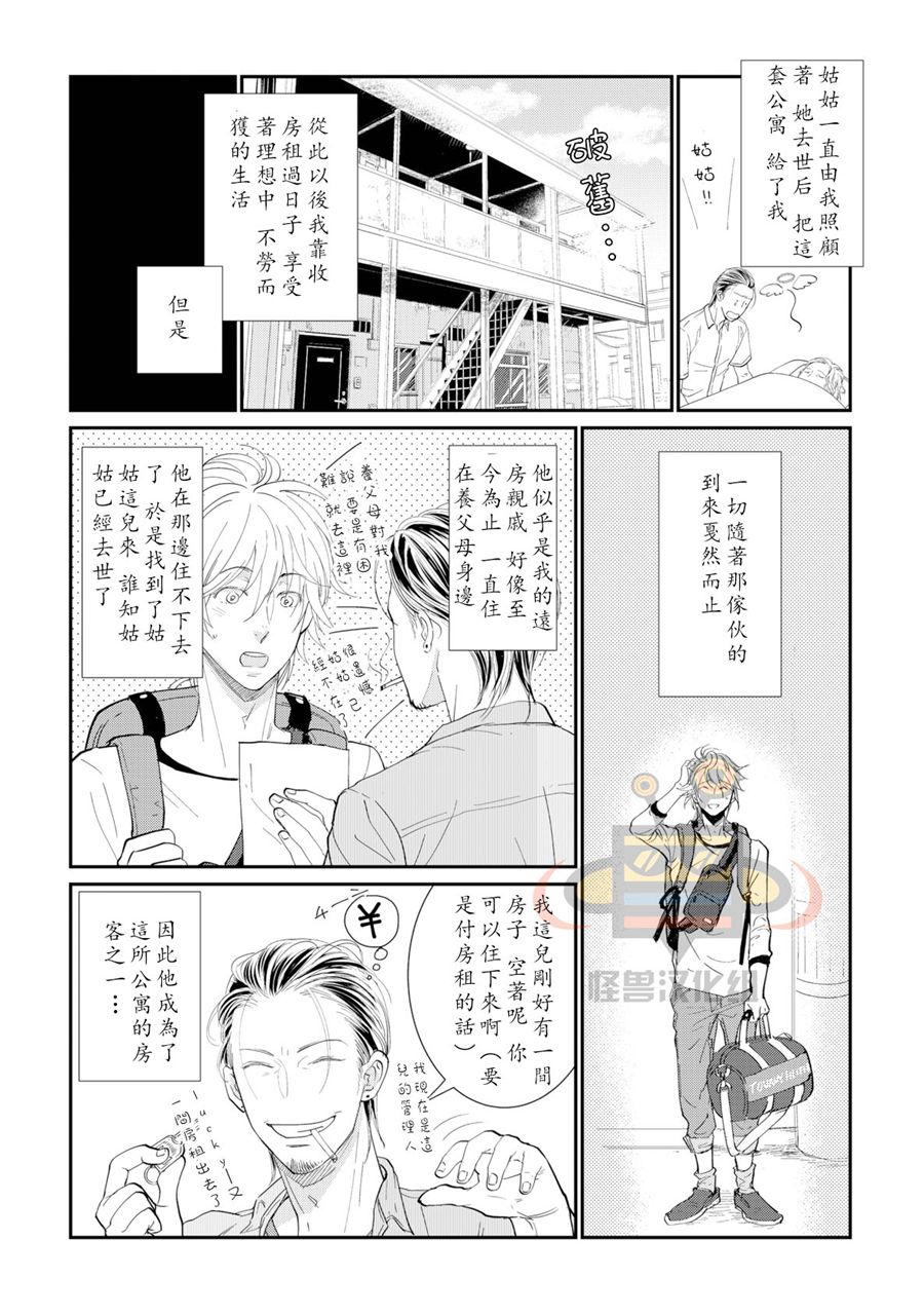 《别对流浪猫施舍爱心》漫画最新章节 第1话 免费下拉式在线观看章节第【4】张图片