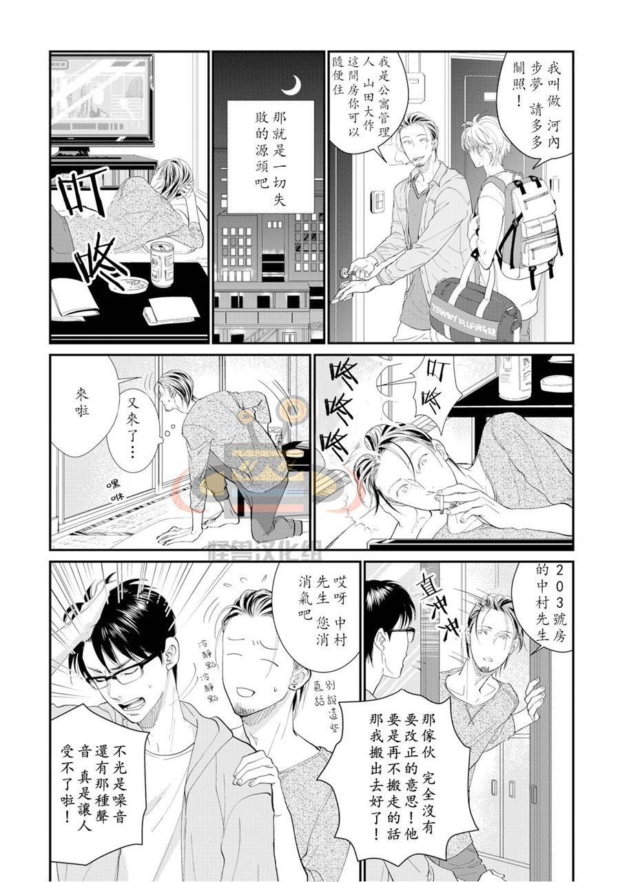 《别对流浪猫施舍爱心》漫画最新章节 第1话 免费下拉式在线观看章节第【5】张图片