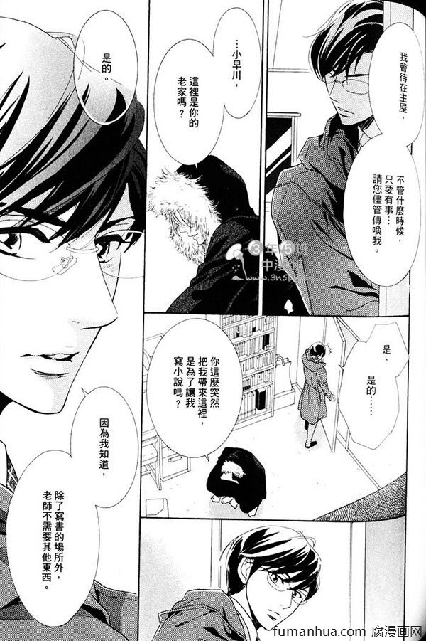 《K老师的不讲理纯爱》漫画最新章节 第1卷 免费下拉式在线观看章节第【107】张图片