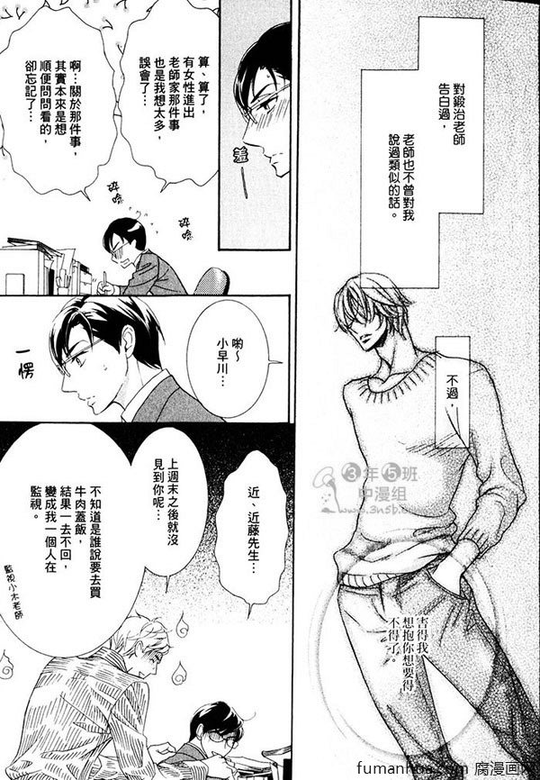 《K老师的不讲理纯爱》漫画最新章节 第1卷 免费下拉式在线观看章节第【15】张图片