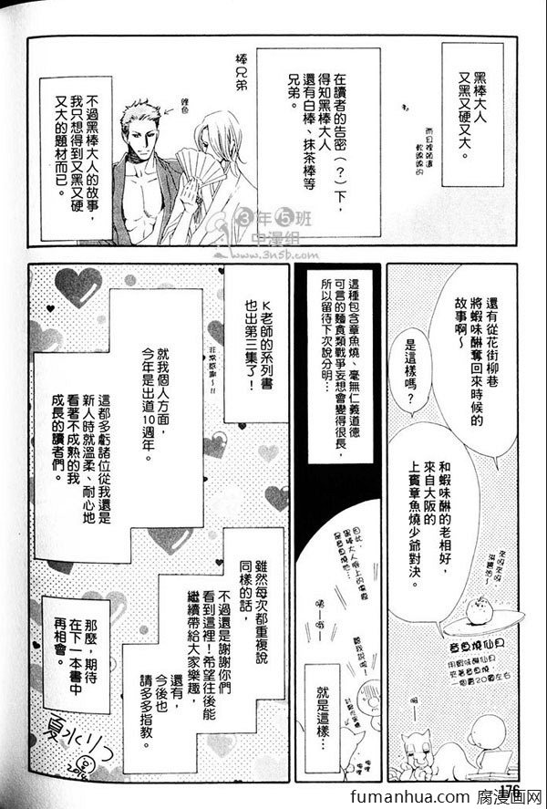 《K老师的不讲理纯爱》漫画最新章节 第1卷 免费下拉式在线观看章节第【179】张图片