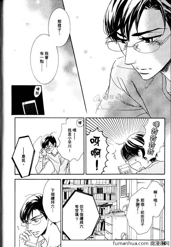 《K老师的不讲理纯爱》漫画最新章节 第1卷 免费下拉式在线观看章节第【18】张图片