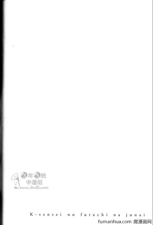 《K老师的不讲理纯爱》漫画最新章节 第1卷 免费下拉式在线观看章节第【32】张图片