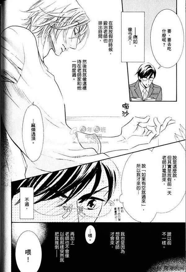 《K老师的不讲理纯爱》漫画最新章节 第1卷 免费下拉式在线观看章节第【36】张图片