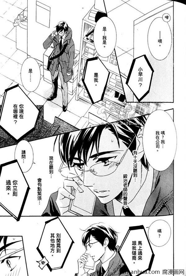 《K老师的不讲理纯爱》漫画最新章节 第1卷 免费下拉式在线观看章节第【61】张图片