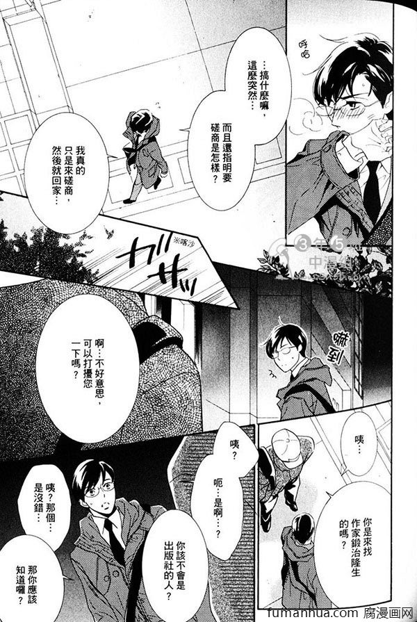 《K老师的不讲理纯爱》漫画最新章节 第1卷 免费下拉式在线观看章节第【63】张图片