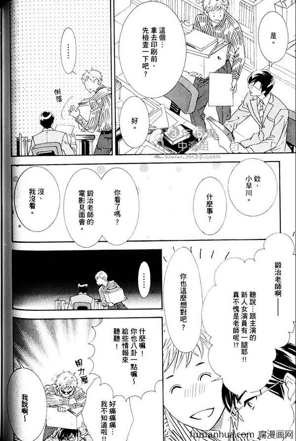 《K老师的不讲理纯爱》漫画最新章节 第1卷 免费下拉式在线观看章节第【80】张图片