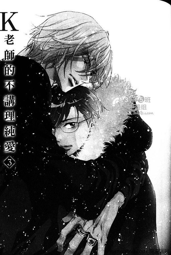 《K老师的不讲理纯爱》漫画最新章节 第1卷 免费下拉式在线观看章节第【97】张图片