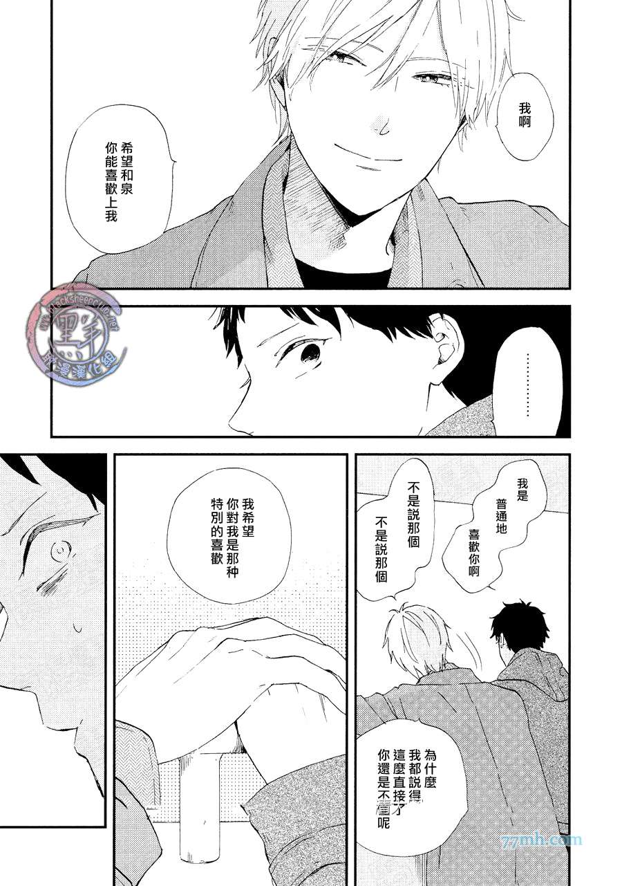 《不成体统之恋》漫画最新章节 第1话 免费下拉式在线观看章节第【12】张图片