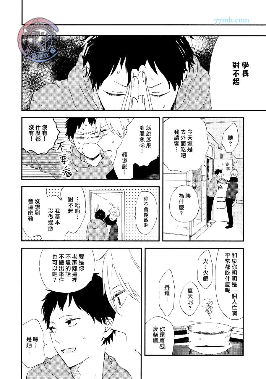 《不成体统之恋》漫画最新章节 第1话 免费下拉式在线观看章节第【17】张图片