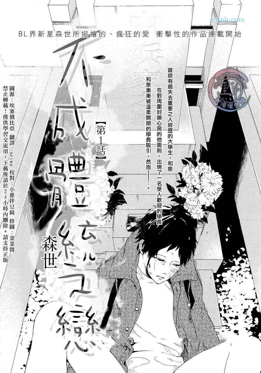 《不成体统之恋》漫画最新章节 第1话 免费下拉式在线观看章节第【1】张图片