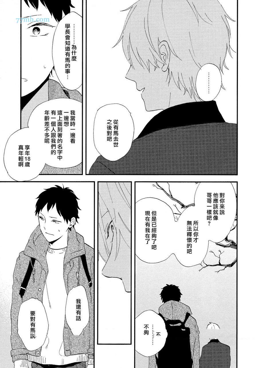 《不成体统之恋》漫画最新章节 第1话 免费下拉式在线观看章节第【26】张图片