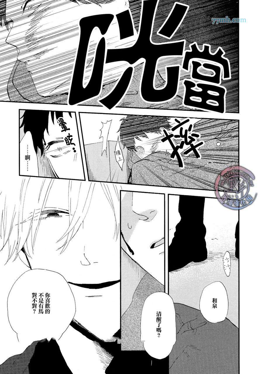 《不成体统之恋》漫画最新章节 第1话 免费下拉式在线观看章节第【28】张图片